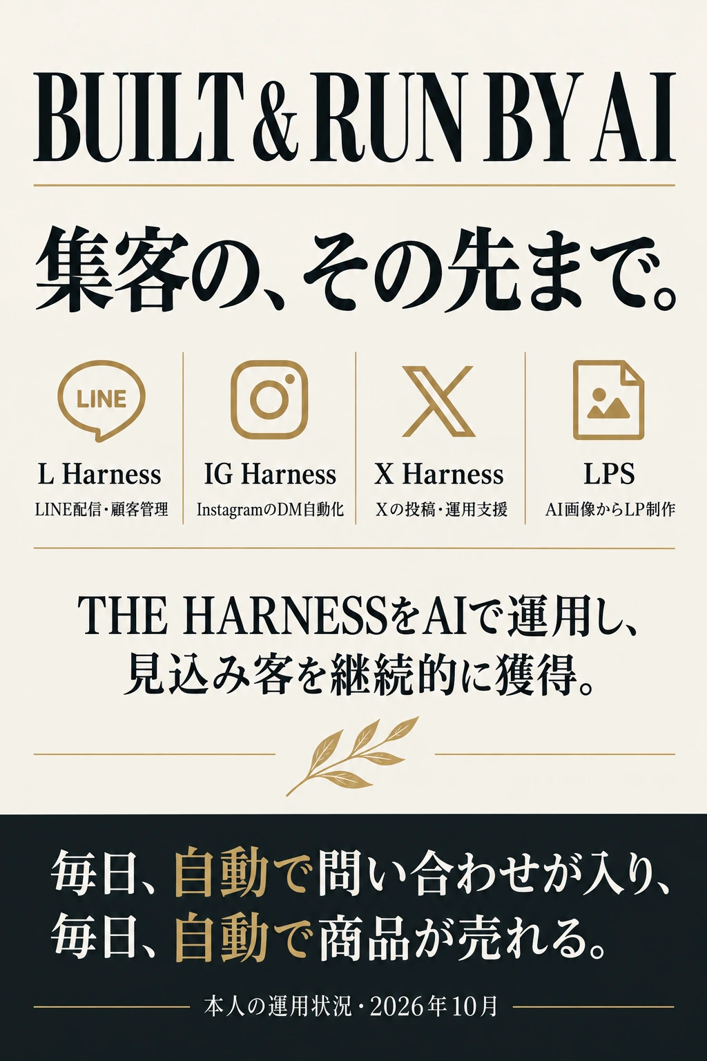 集客の、その先まで。