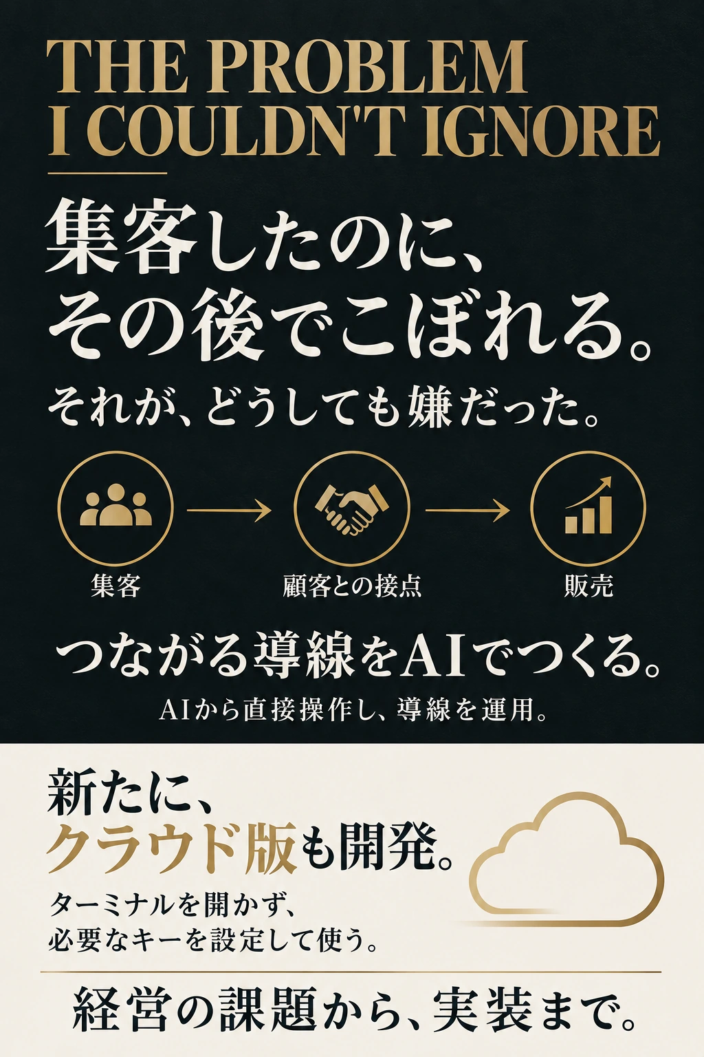 「取りこぼし」を、仕組みでなくす。