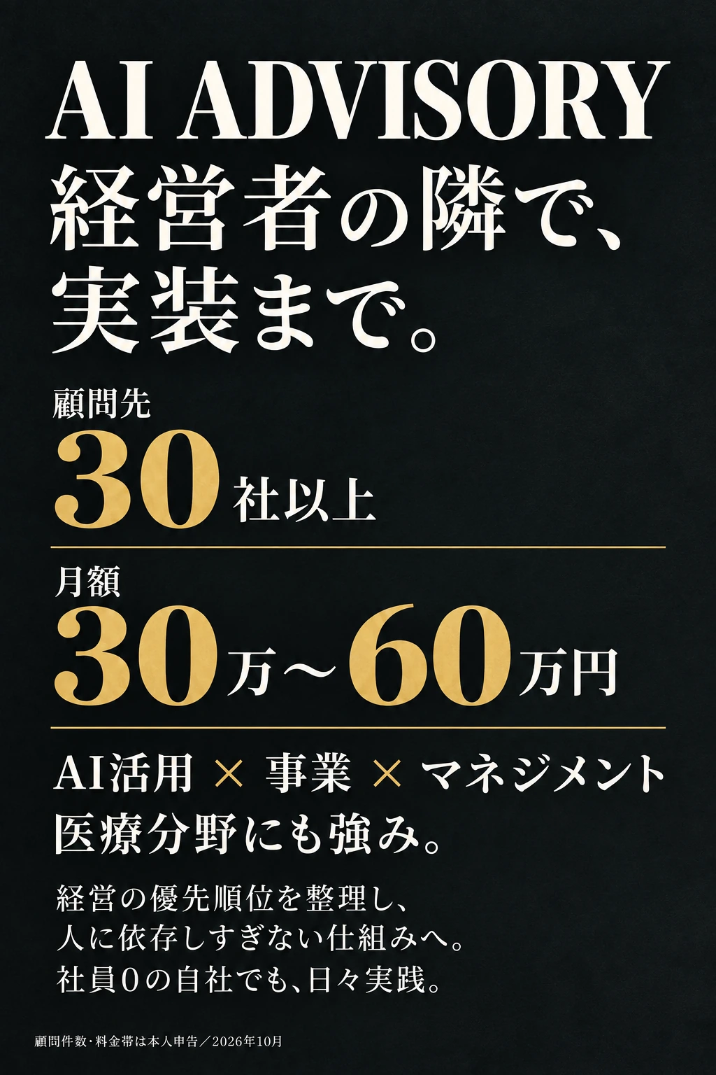経営者の隣で、実装まで。