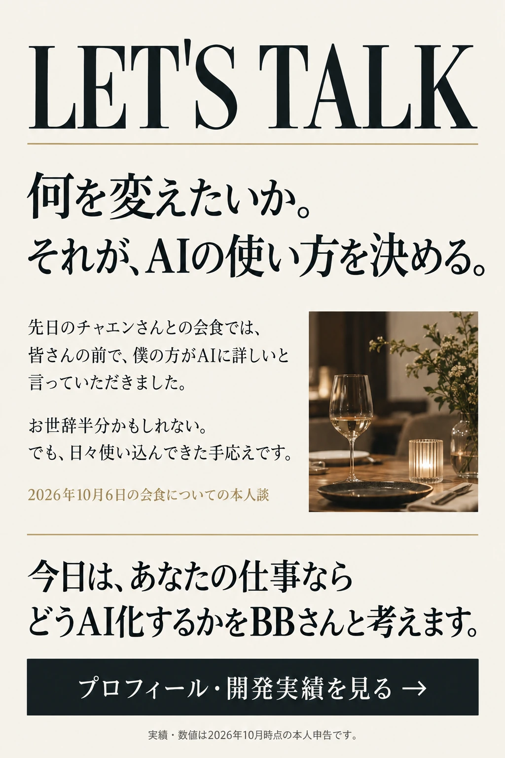 何を変えたいか。それが、AIの使い方を決める。